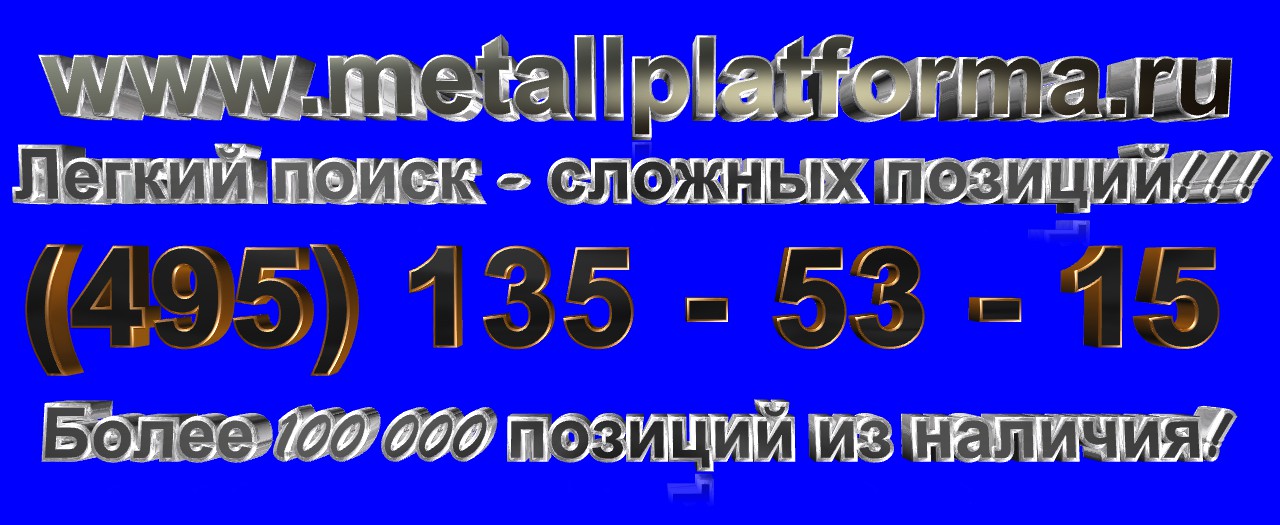 Постоянно увеличивающиеся остатки металлопродукции на МЕТАЛЛПЛАТФОРМЕ!