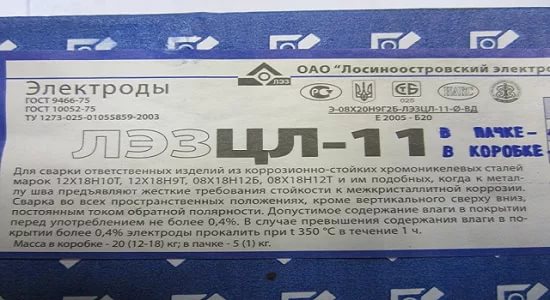 Электроды ЦЛ-11 – 750 рублей