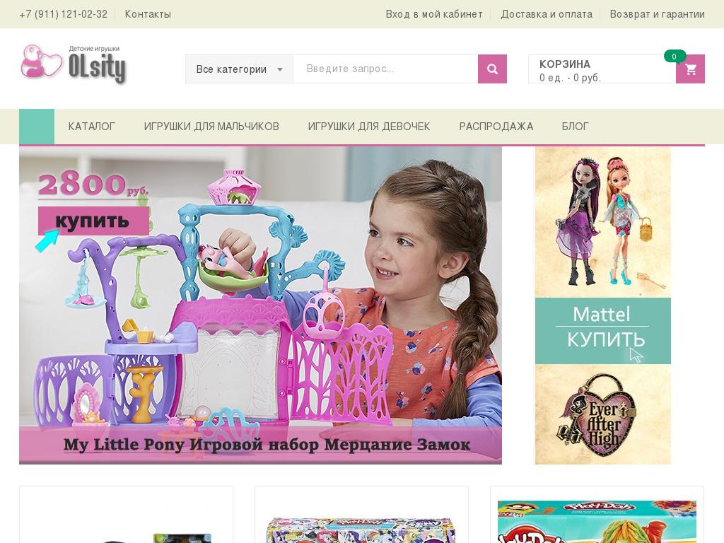 Детские игрушки. Большой выбор в интернет магазине OLsity.ru