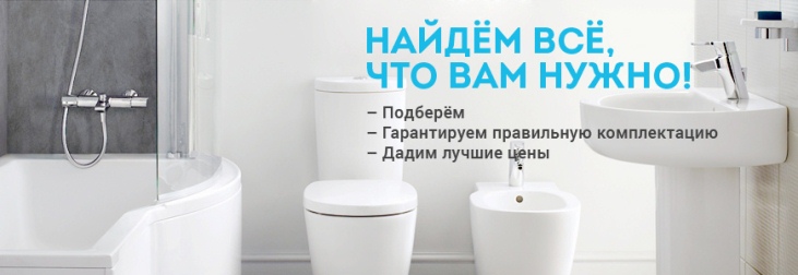 Распродажа сантехники для ванной в интернет-магазине «Сантика»